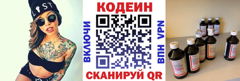 Кодеиновый сироп Lean Purple Drank ОМГ ОМГ как зайти Электроугли купить цена